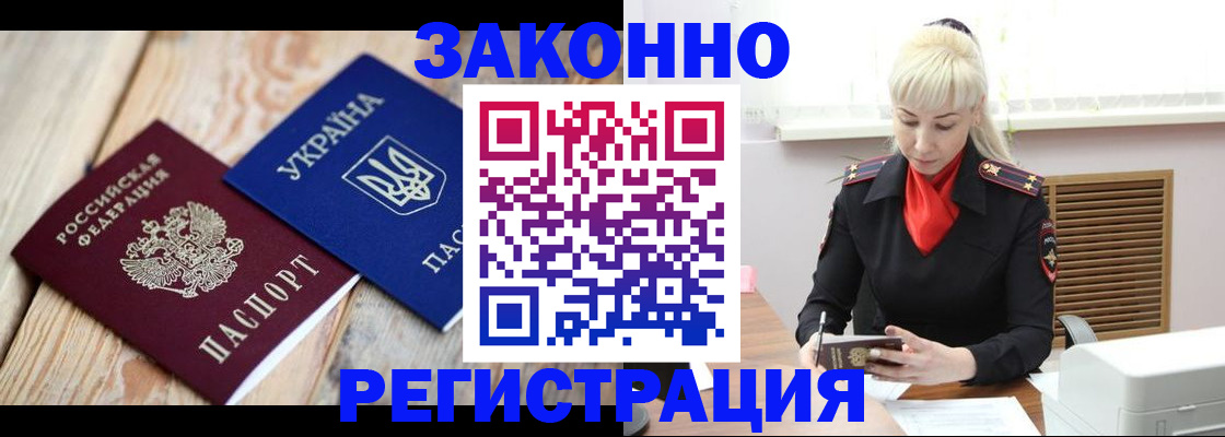 прописка для работы в Родниках
