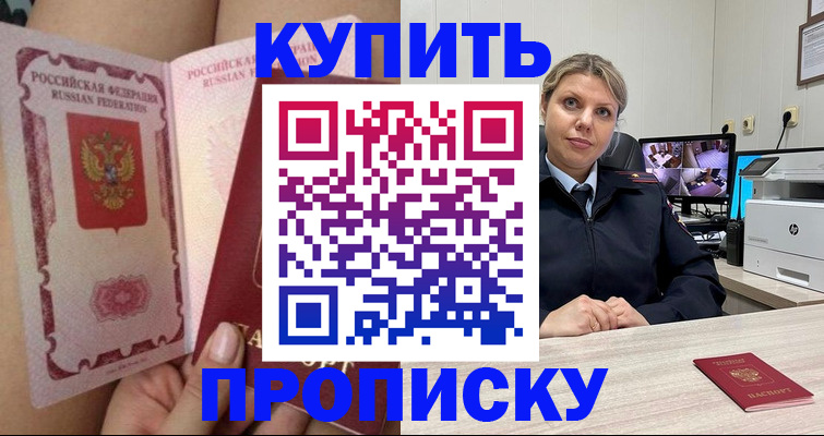прописка паспорт в Родниках